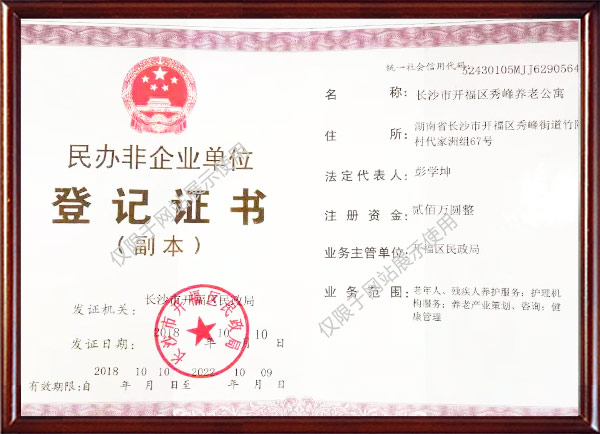 长沙秀峰山老年公寓有限责任公司,长沙老年人残疾人养护服务,养老产业策划咨询,护理机构服务哪里好