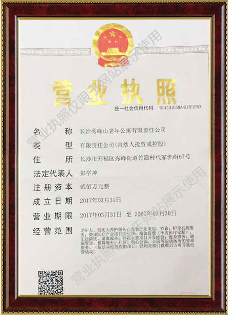 长沙秀峰山老年公寓有限责任公司,长沙老年人残疾人养护服务,养老产业策划咨询,护理机构服务哪里好